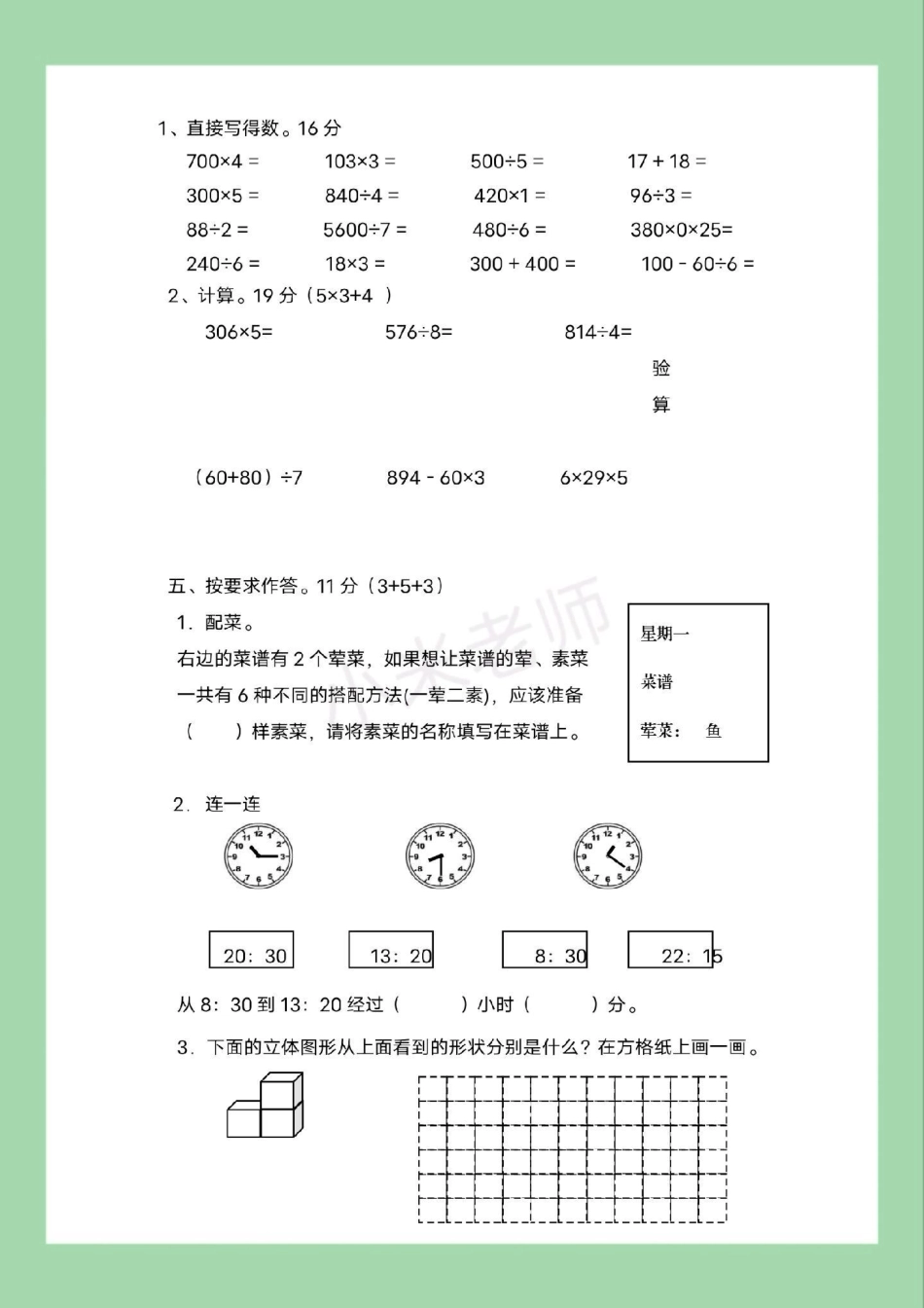 必考考点 期末考试 数学.pdf_第3页