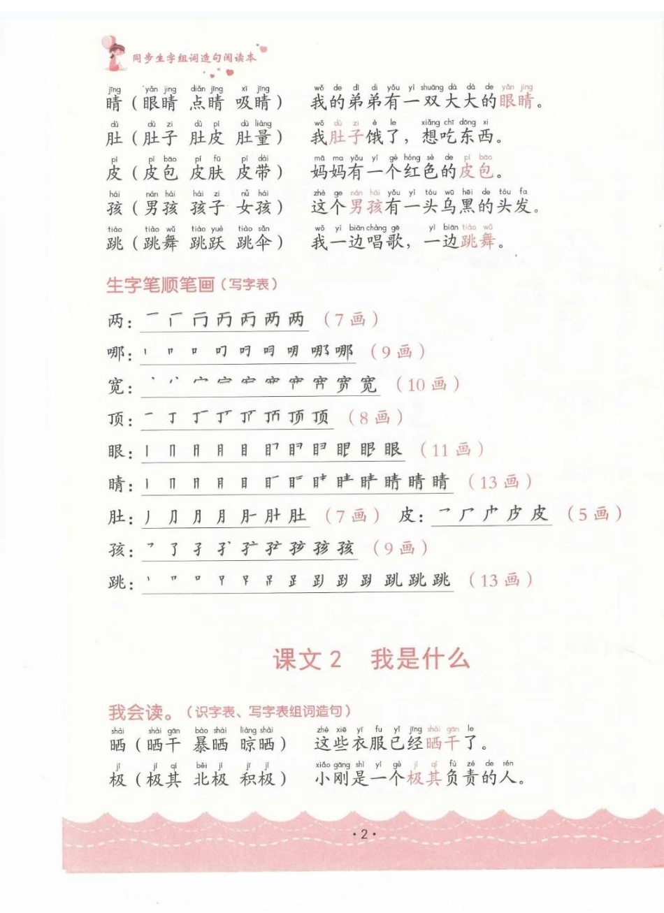 一升二生字组词玩具，我准备好了。语文  一升二 一年级 暑假.pdf_第2页