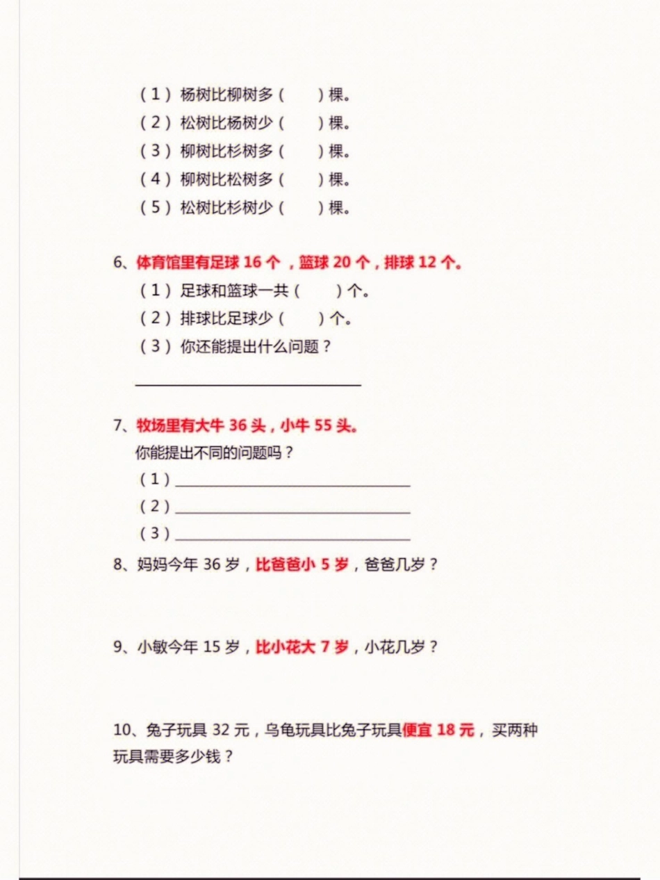 一升二暑假必练比多少专项练习题。一升二暑假必练比多少专项练习题一升二 暑假预习 知识分享 学习资料分享 小学数学.pdf_第3页