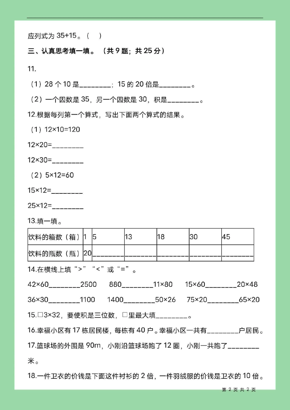 必考考点 期中考试 三年级数学 三年级人教版数学期中测试家长为孩子保存练习.pdf_第3页