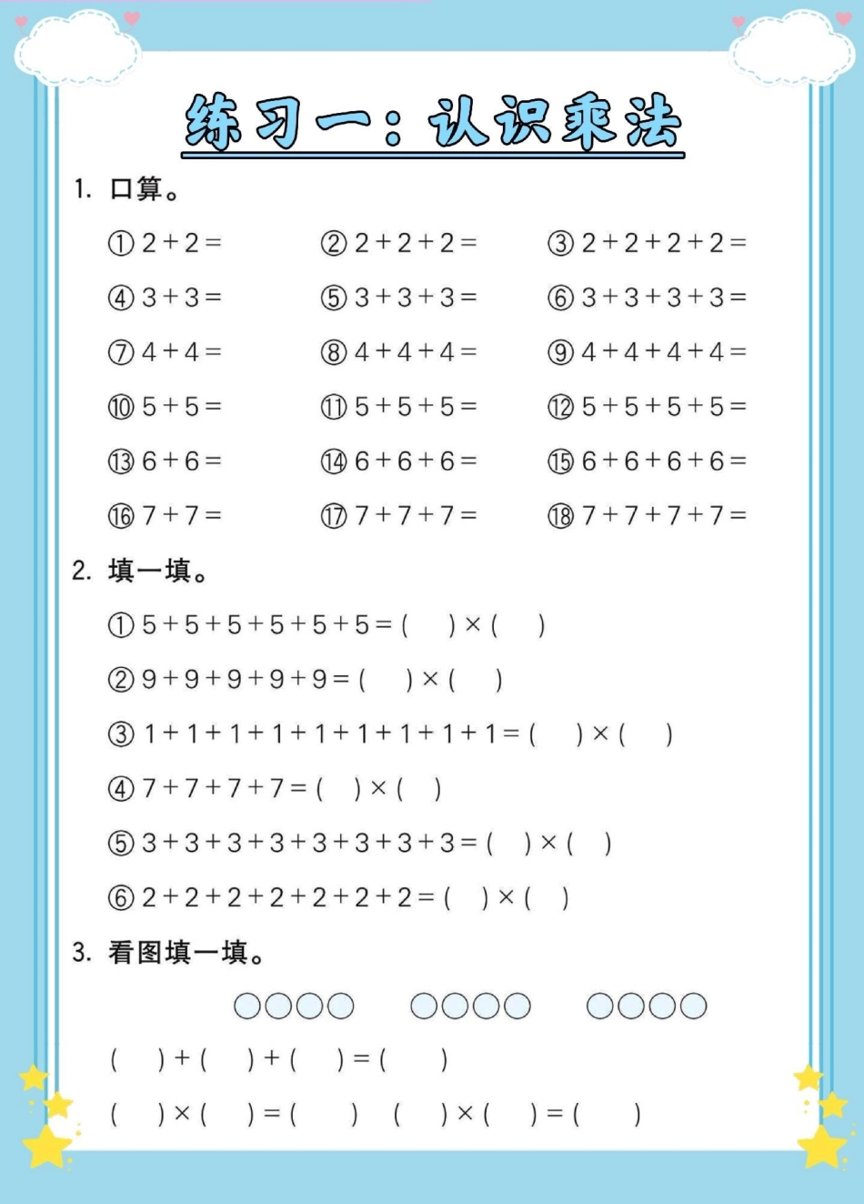 一升二暑假乘法练习。暑假 一升二 乘法易错题 乘法口诀 二年级乘法技巧.pdf_第2页