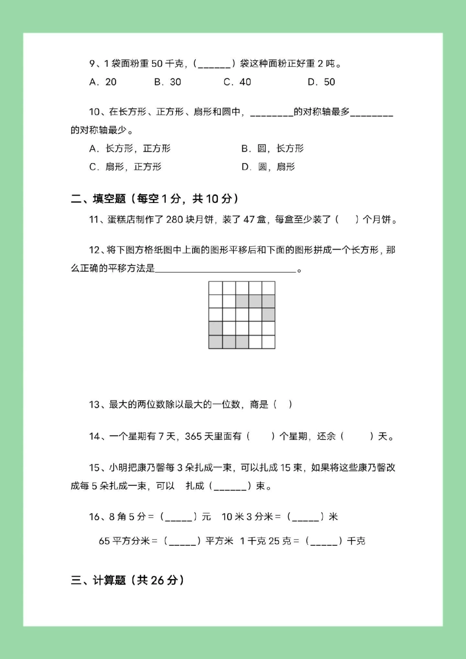 必考考点 期中考试 三年级数学 三年级数学北师大版家长为孩子保存练习.pdf_第3页