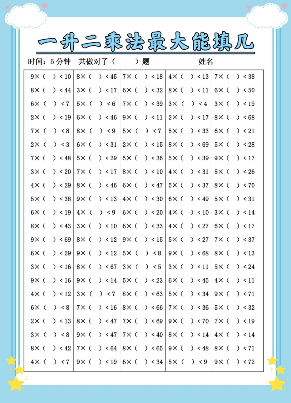 一升二暑假乘法最大最小能填几。一升二 数学 学习资料分享 数学思维 乘法口诀.pdf_第2页