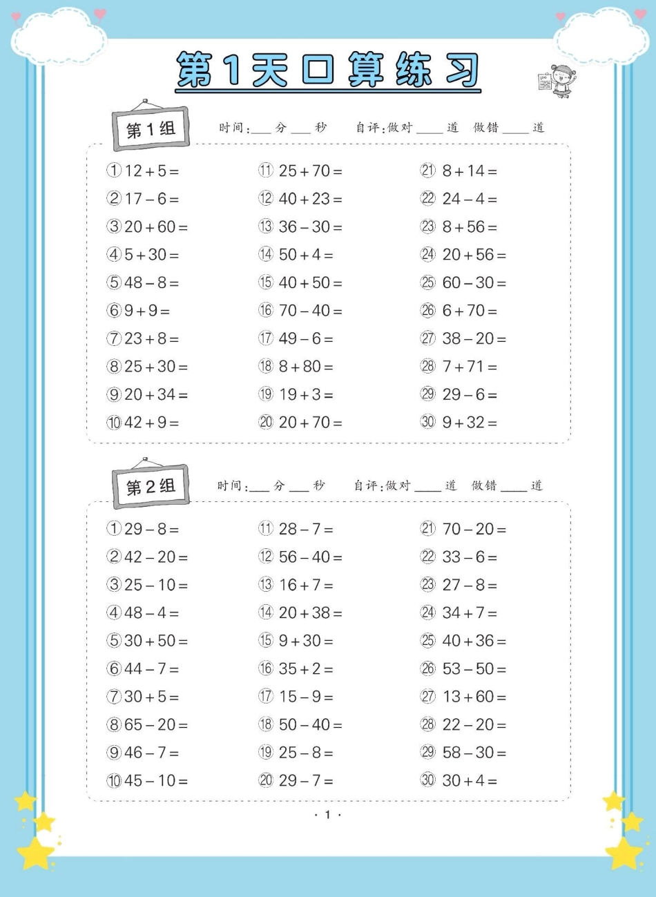 一升二暑假口算天天练共32页。一升二 暑假预习  暑假 数学.pdf_第2页