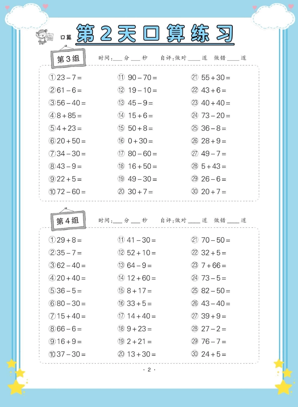 一升二暑假口算天天练共32页。一升二 暑假预习  暑假 数学.pdf_第3页