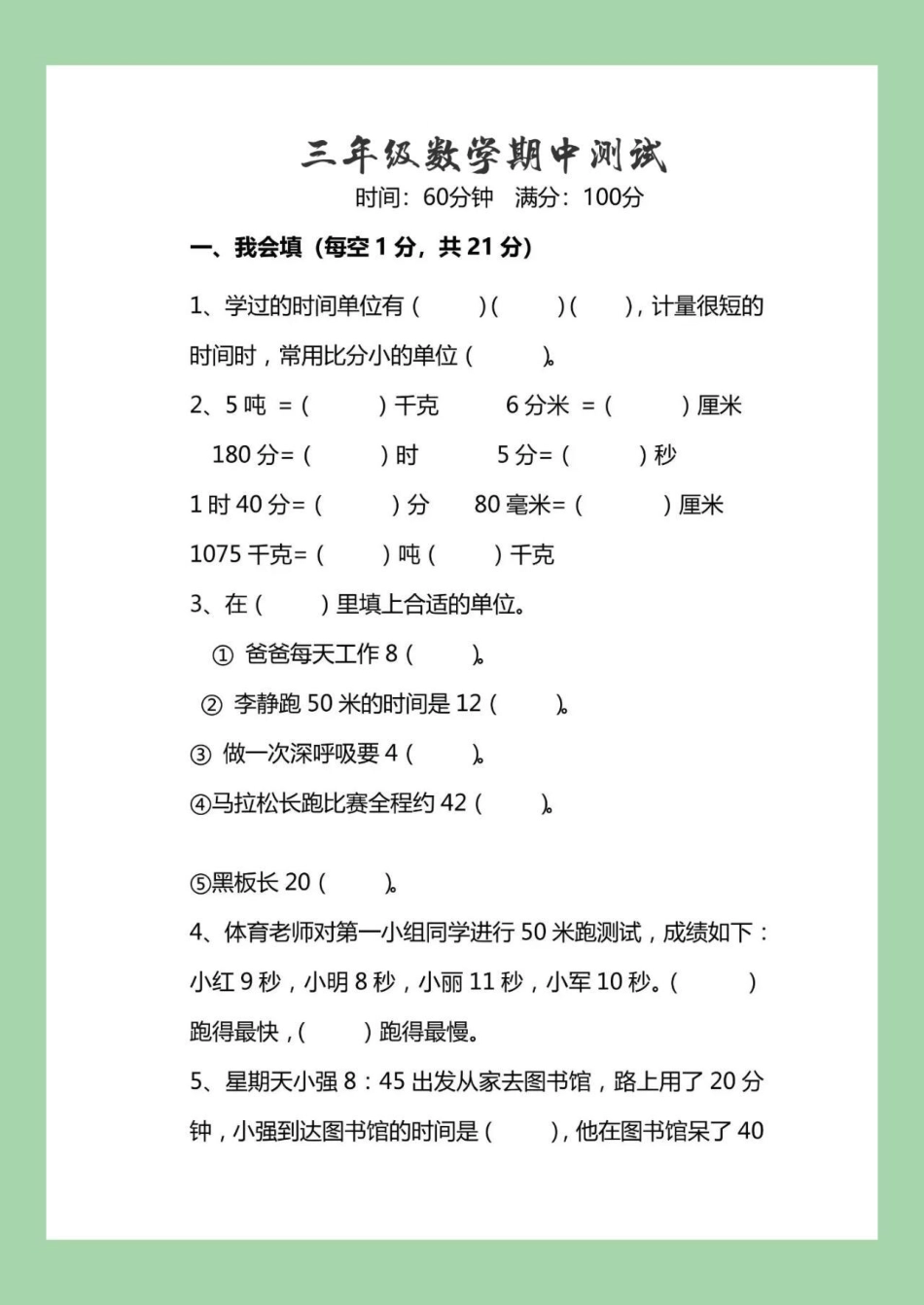 必考考点 期中考试 三年级数学.pdf_第2页