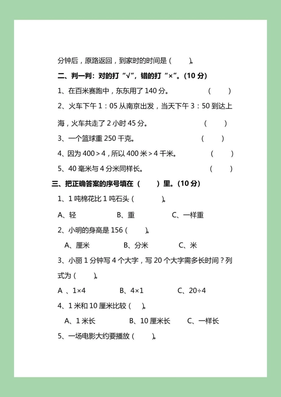 必考考点 期中考试 三年级数学.pdf_第3页