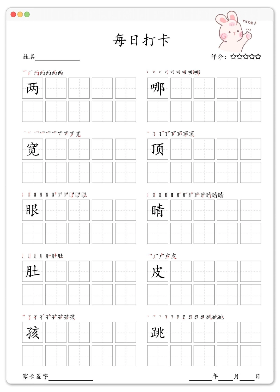 一升二暑假每日打卡。暑假 练字 字帖 学习资料分享 暑假预习.pdf_第2页