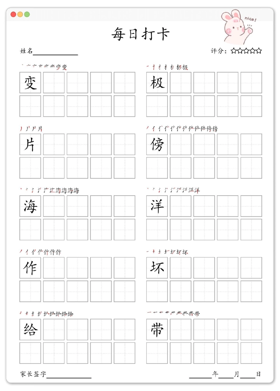 一升二暑假每日打卡。暑假 练字 字帖 学习资料分享 暑假预习.pdf_第3页