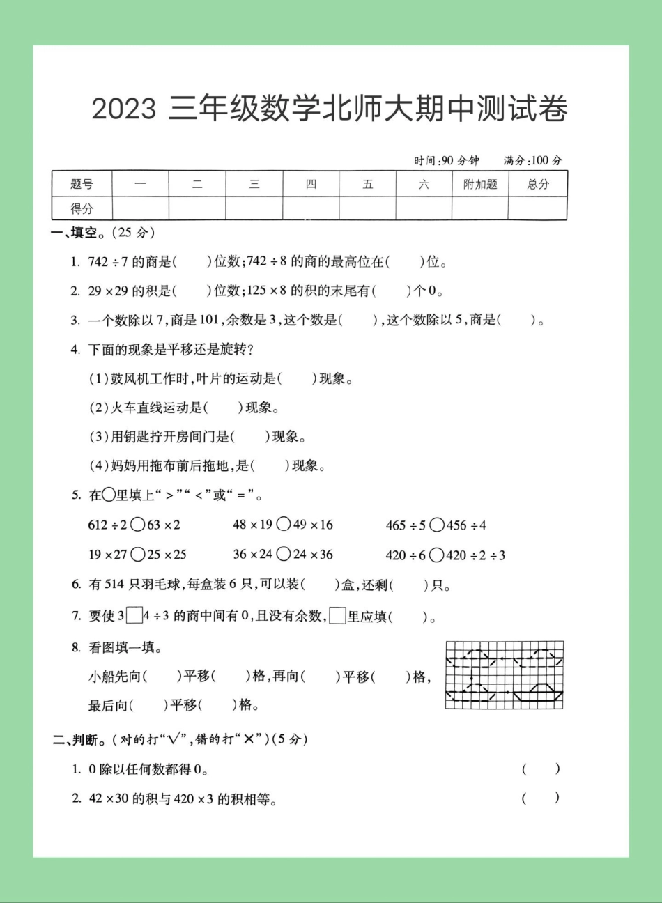 必考考点 期中考试 三年级数学北师大 家长为孩子保存练习可打印.pdf_第2页