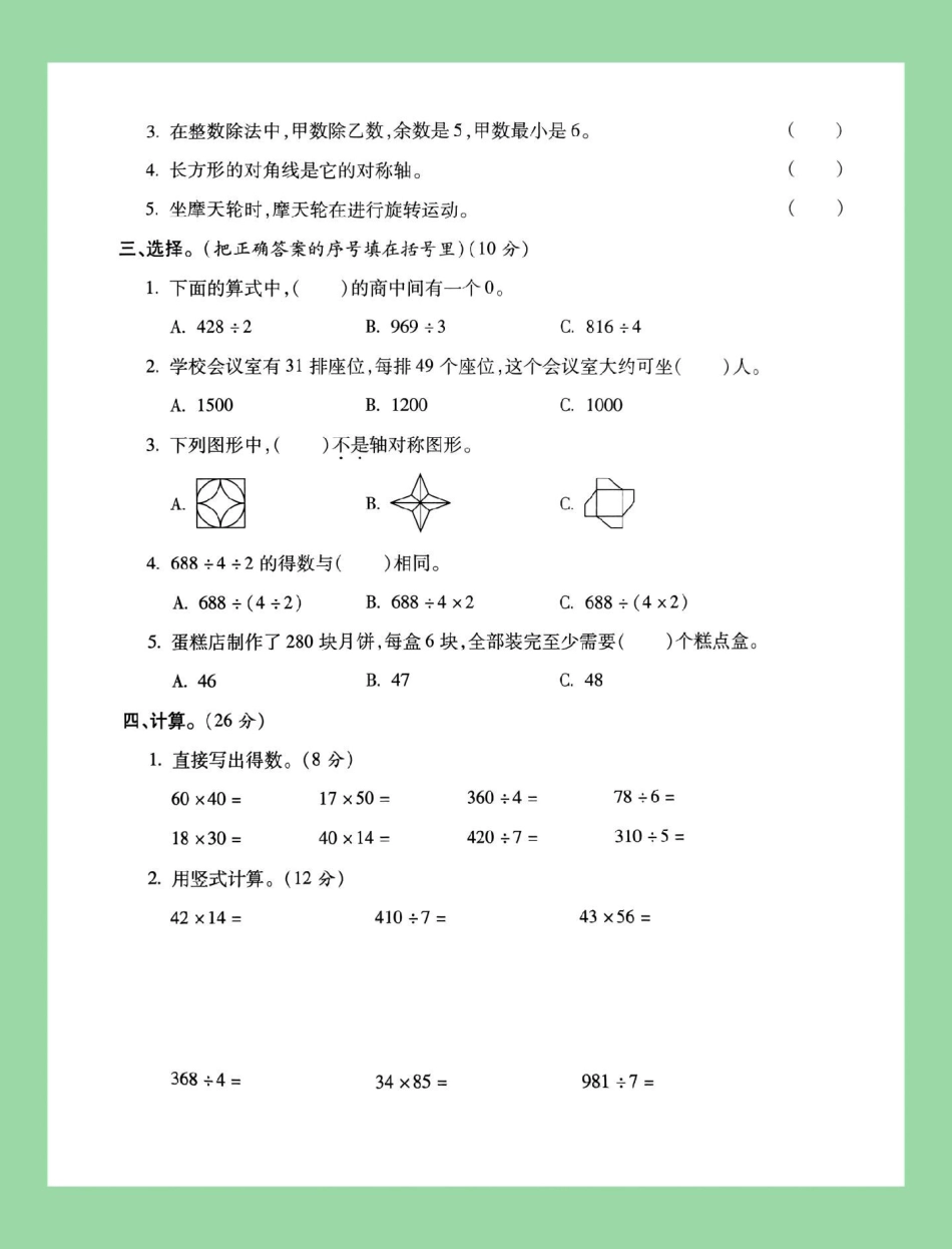 必考考点 期中考试 三年级数学北师大 家长为孩子保存练习可打印.pdf_第3页