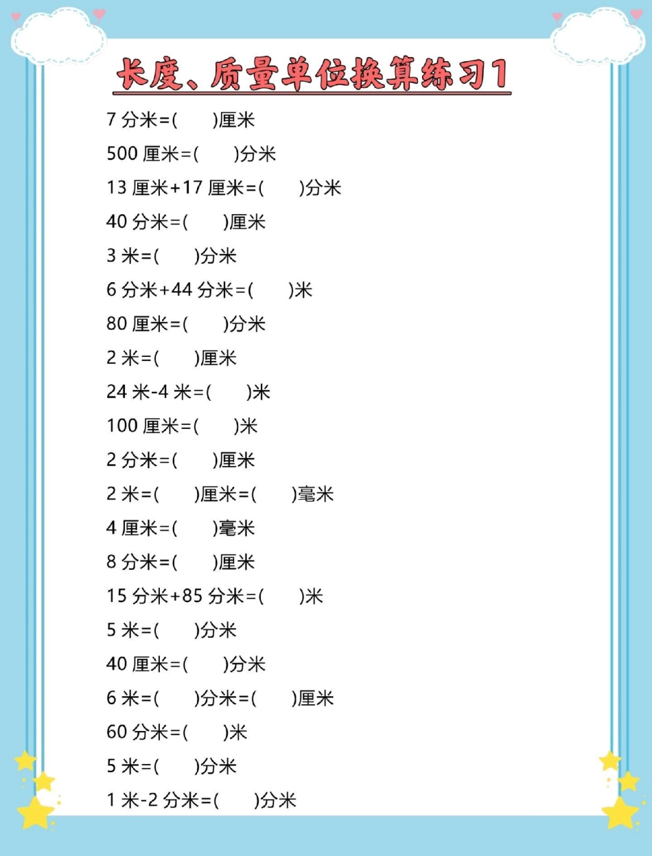 一升二暑假数学单位换算专项练习。数学 暑假 一升二 数学思维 暑假作业.pdf_第2页