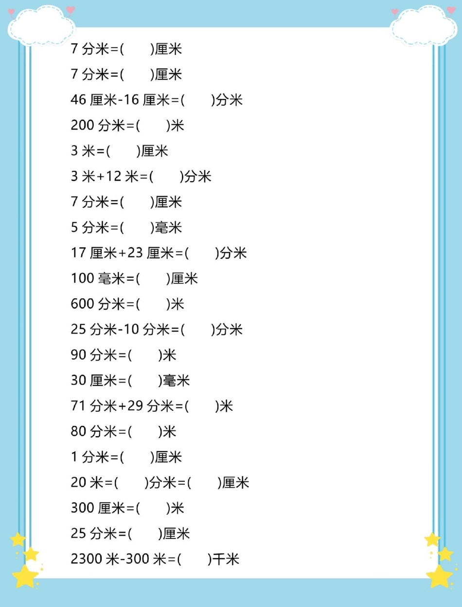 一升二暑假数学单位换算专项练习。数学 暑假 一升二 数学思维 暑假作业.pdf_第3页