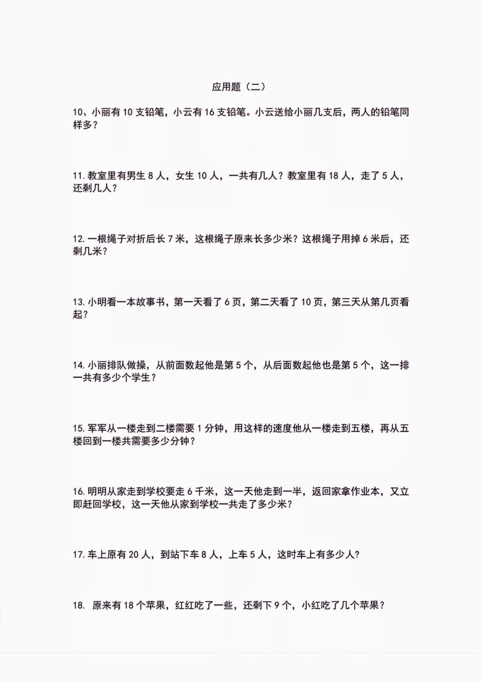 一升二暑假数学应用题提升训练。一升二暑假数学应用题提升训练一升二应用题小学数学 学习资料分享 暑假充电计划.pdf_第3页