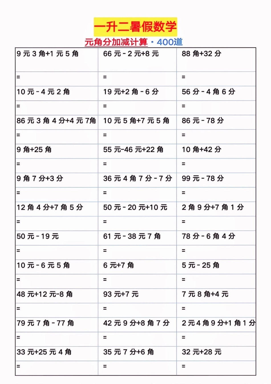 一升二暑假数学元角分加减计算。一升二暑假数学元角分加减计算元角分加减计算一升二暑假充电计划 学习资料分享.pdf_第2页