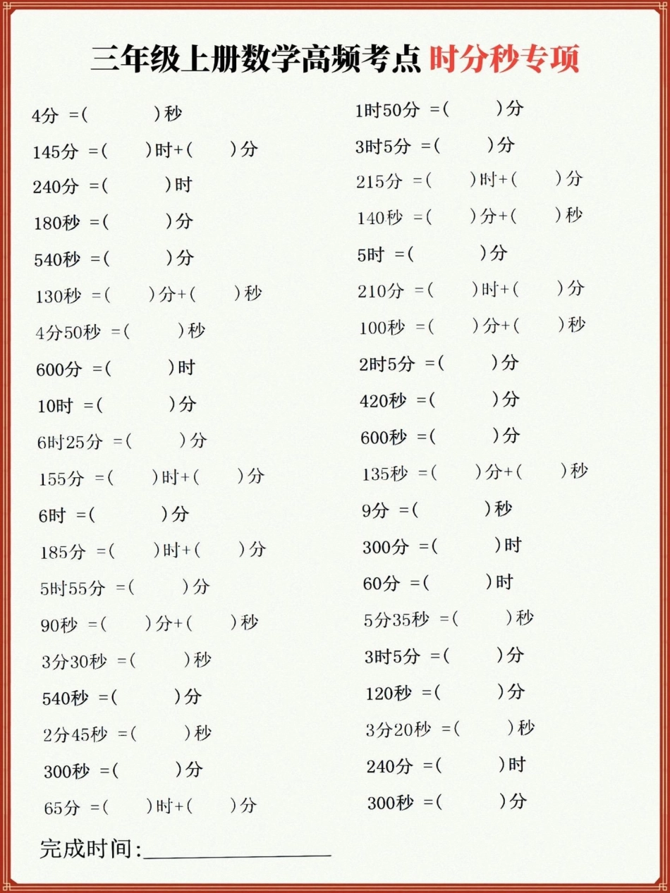 必考考点 三年级上册数学重难点，时分秒专项练习，共10页！孩子们练习查漏补缺！三年级数学.pdf_第1页