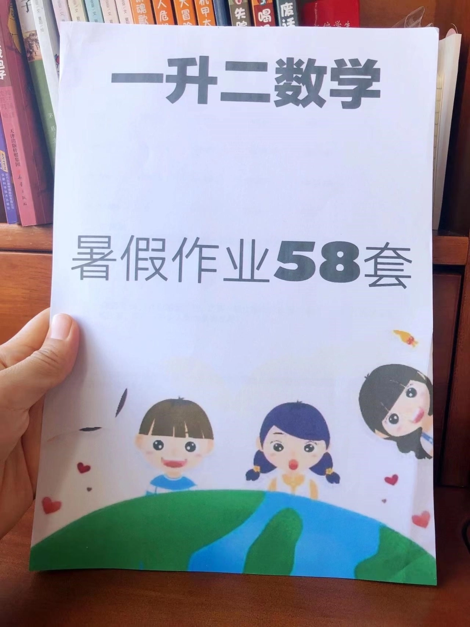 一升二暑假作业来啦！暑假 一年级 暑假 数学.pdf_第1页