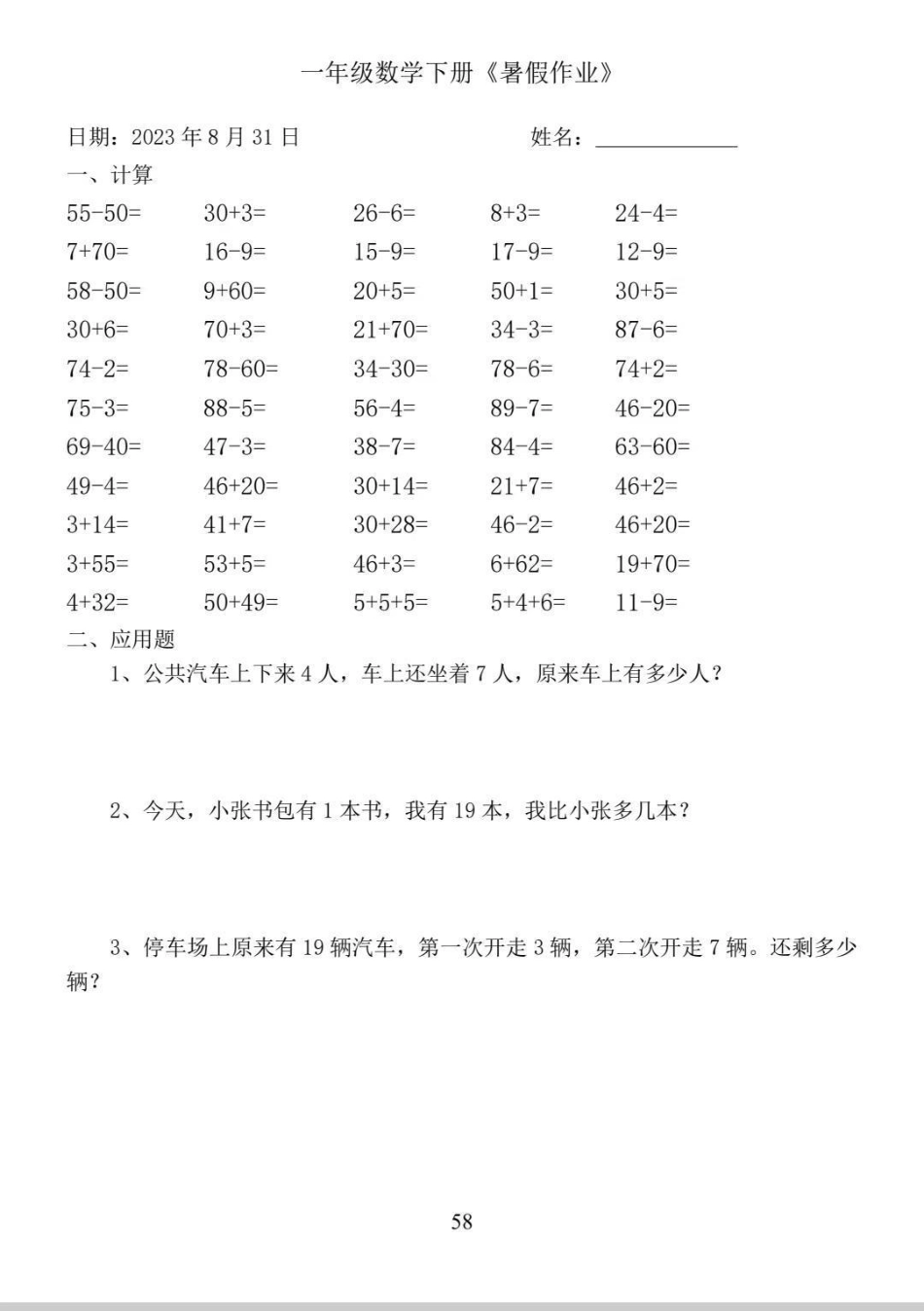 一升二暑假作业来啦！暑假 一年级 暑假 数学.pdf_第2页