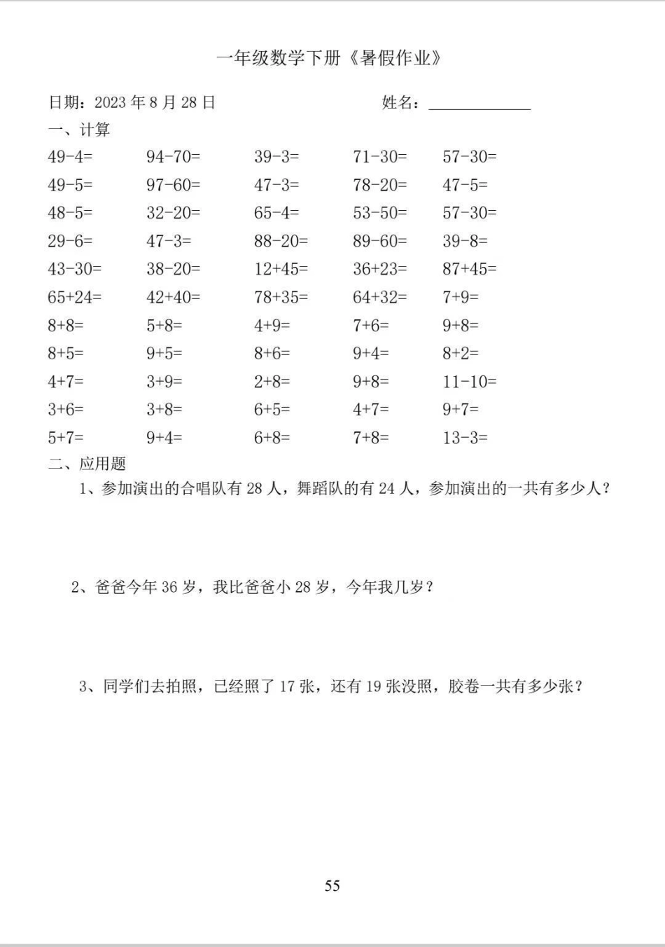 一升二暑假作业来啦！暑假 一年级 暑假 数学.pdf_第3页