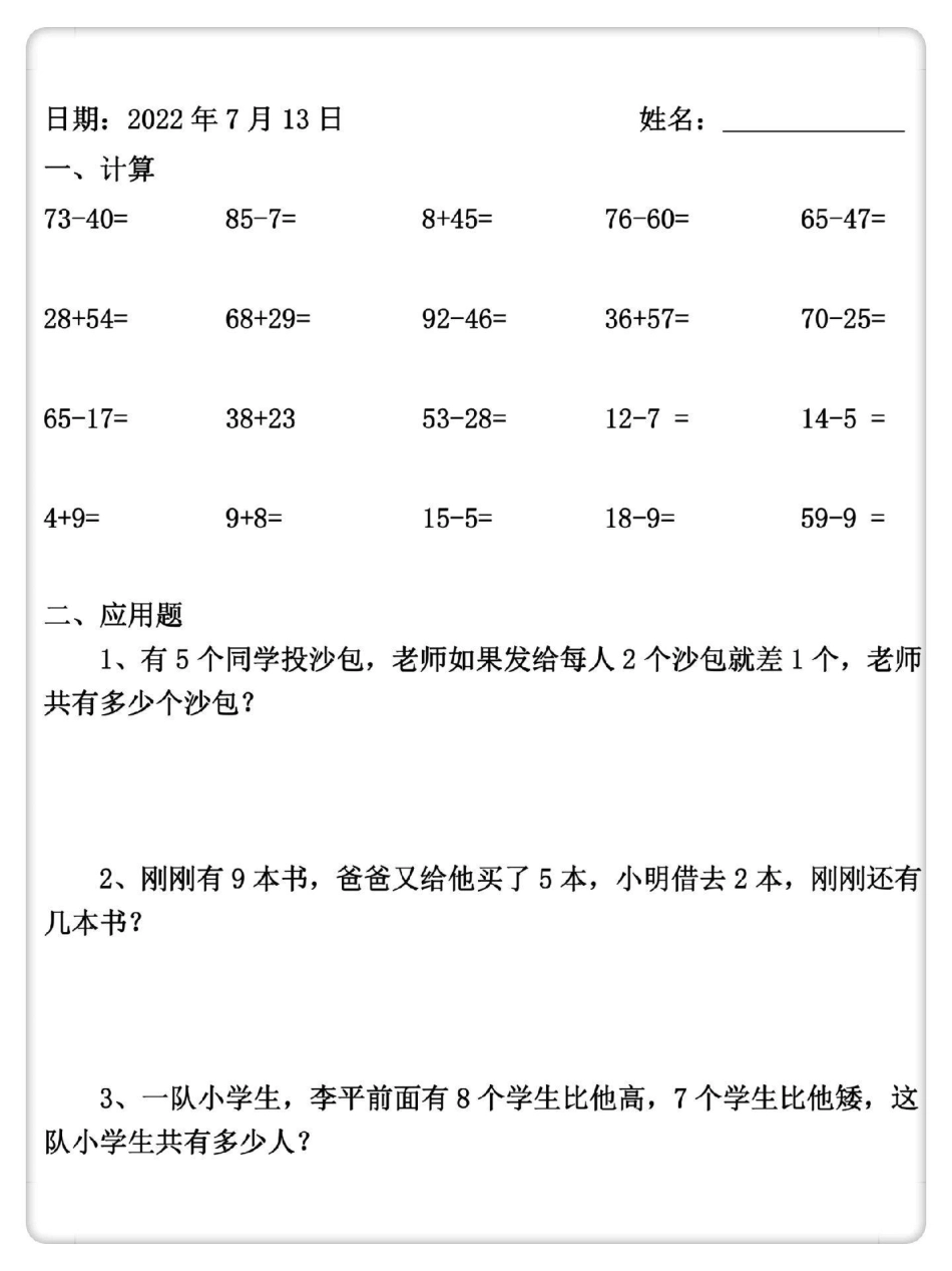 一升二暑假作业来啦。暑假预习 一升二暑假安排 暑假作业 暑假充电计划 假期学习.pdf_第3页