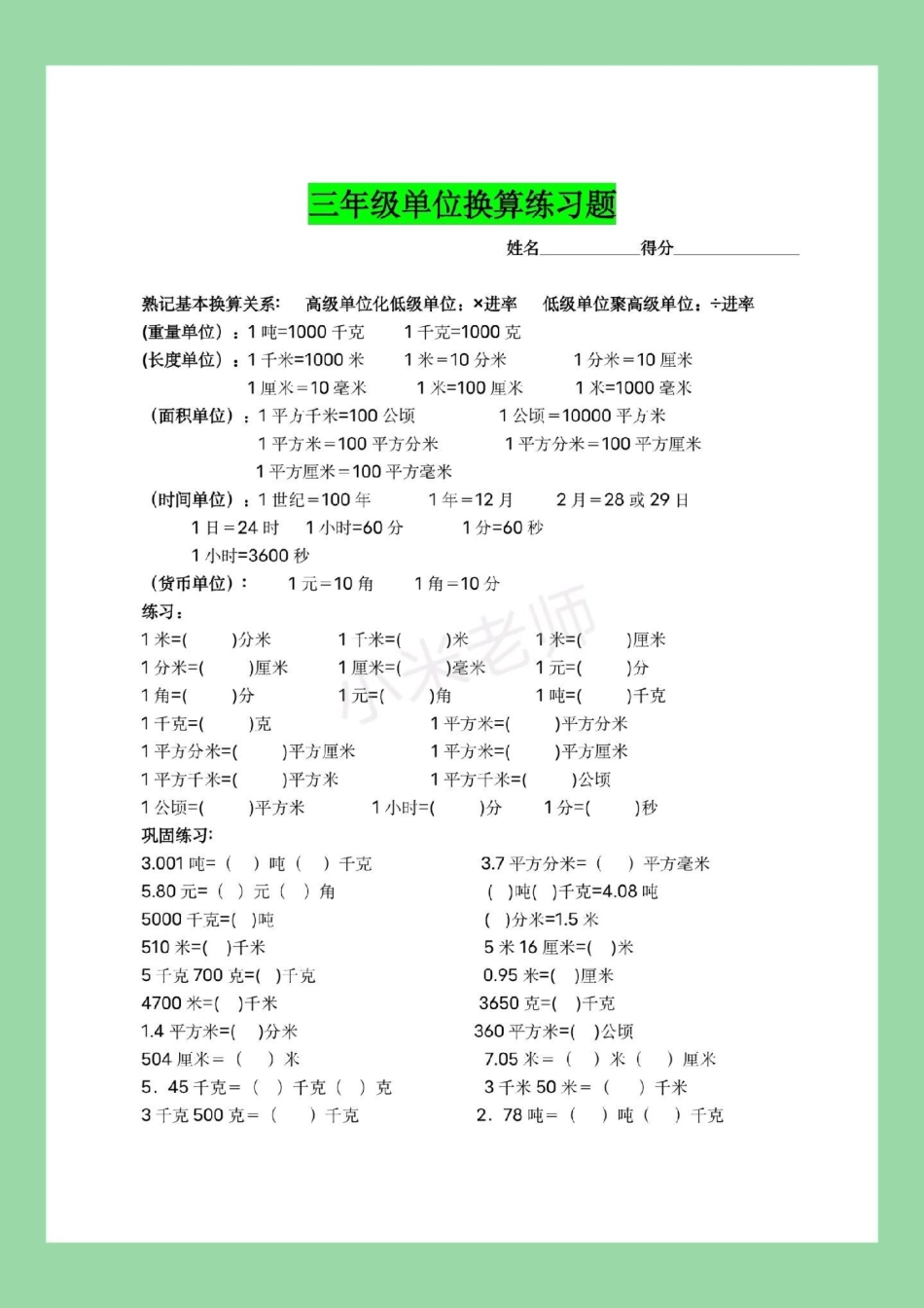 必考考点 三年级数学 单位换算.pdf_第2页