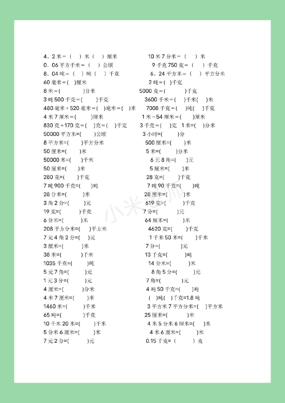 必考考点 三年级数学 单位换算.pdf_第3页