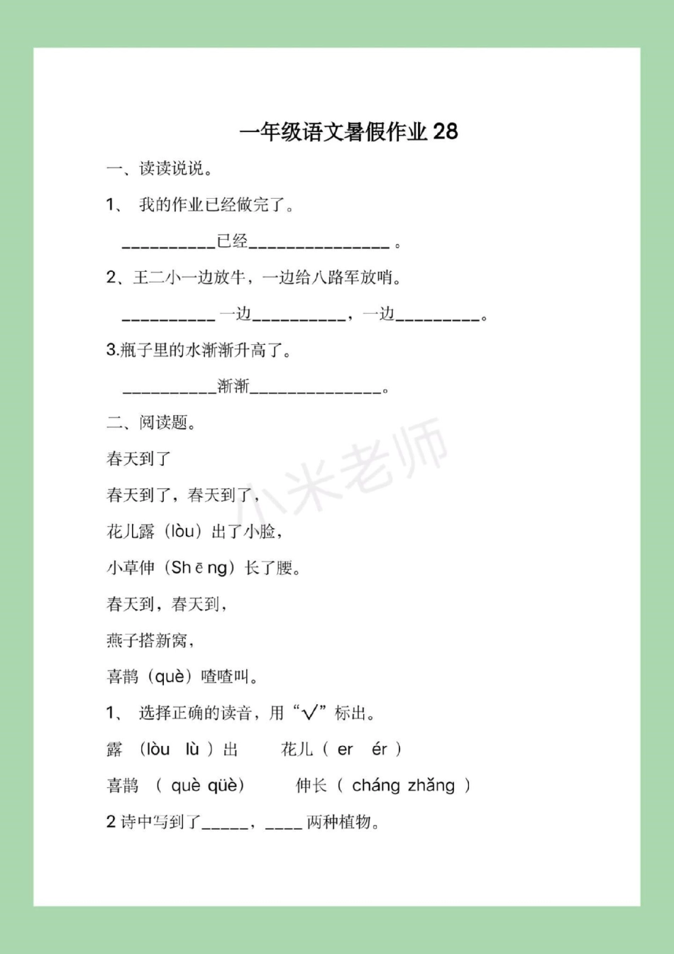 一升二暑假作业一年级 家长为孩子保存练习，这是分两次发放视频，所以大家注意查收。都可以打印练习。记得留下.pdf_第2页