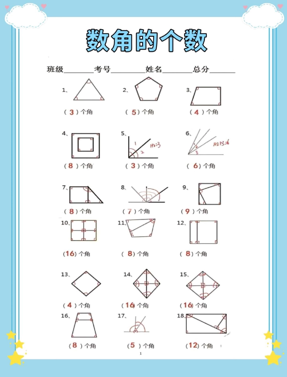 一升二数图形角的个数加方法。一升二 数学 数学思维 角的认识 数学知识.pdf_第3页