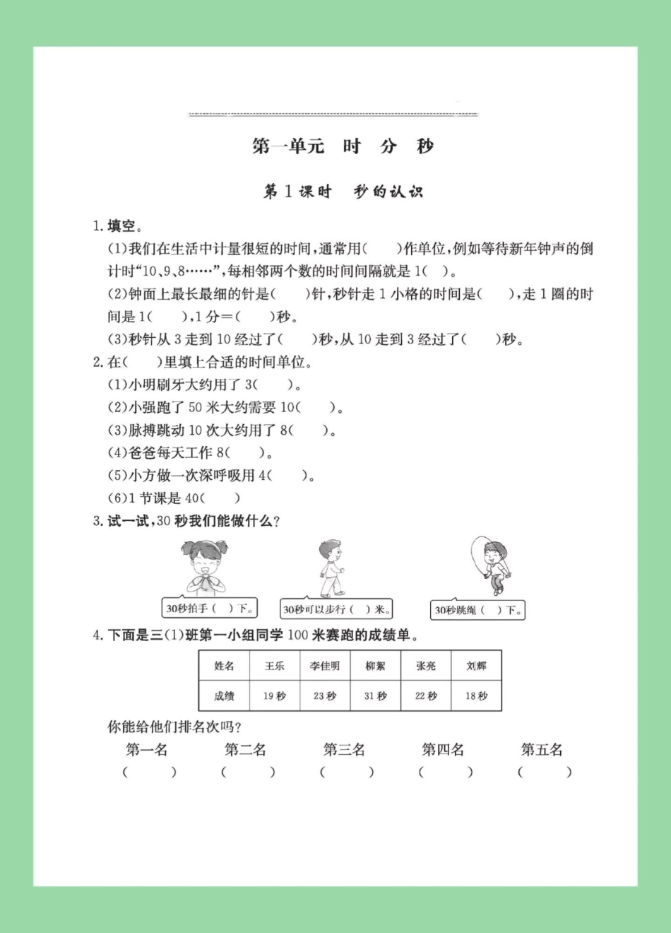 必考考点 三年级数学课时练 天天向上 家长为孩子保存练习.pdf_第2页