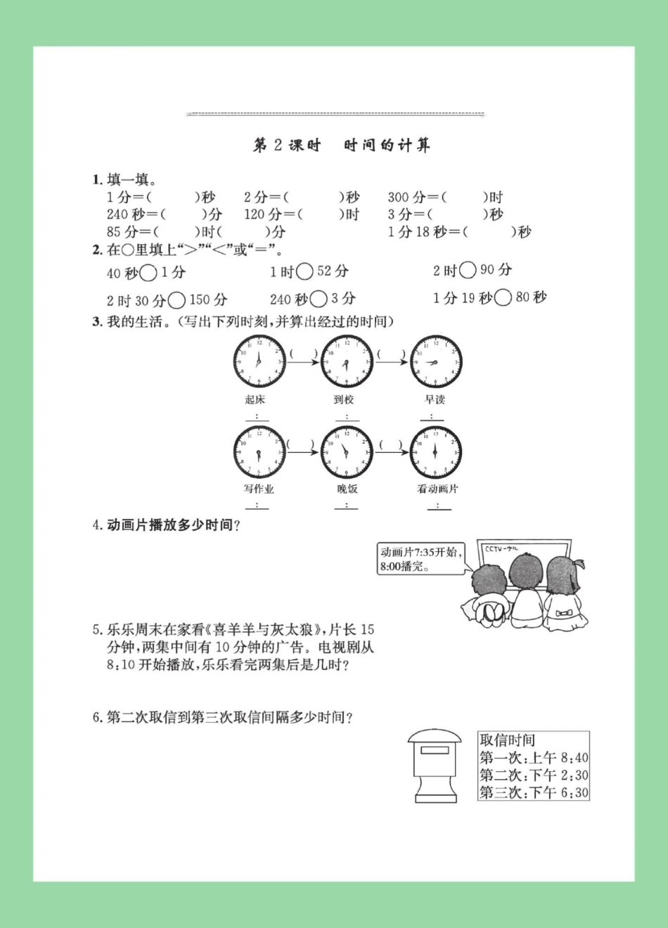 必考考点 三年级数学课时练 天天向上 家长为孩子保存练习.pdf_第3页