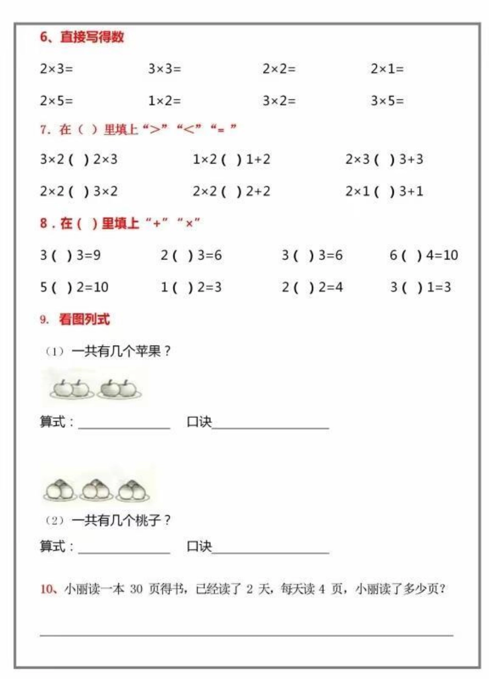 一升二数学乘法口诀关注我持续更新小学知识 一年级 学习资料分享 小学语文必考知识点盘点.pdf_第2页