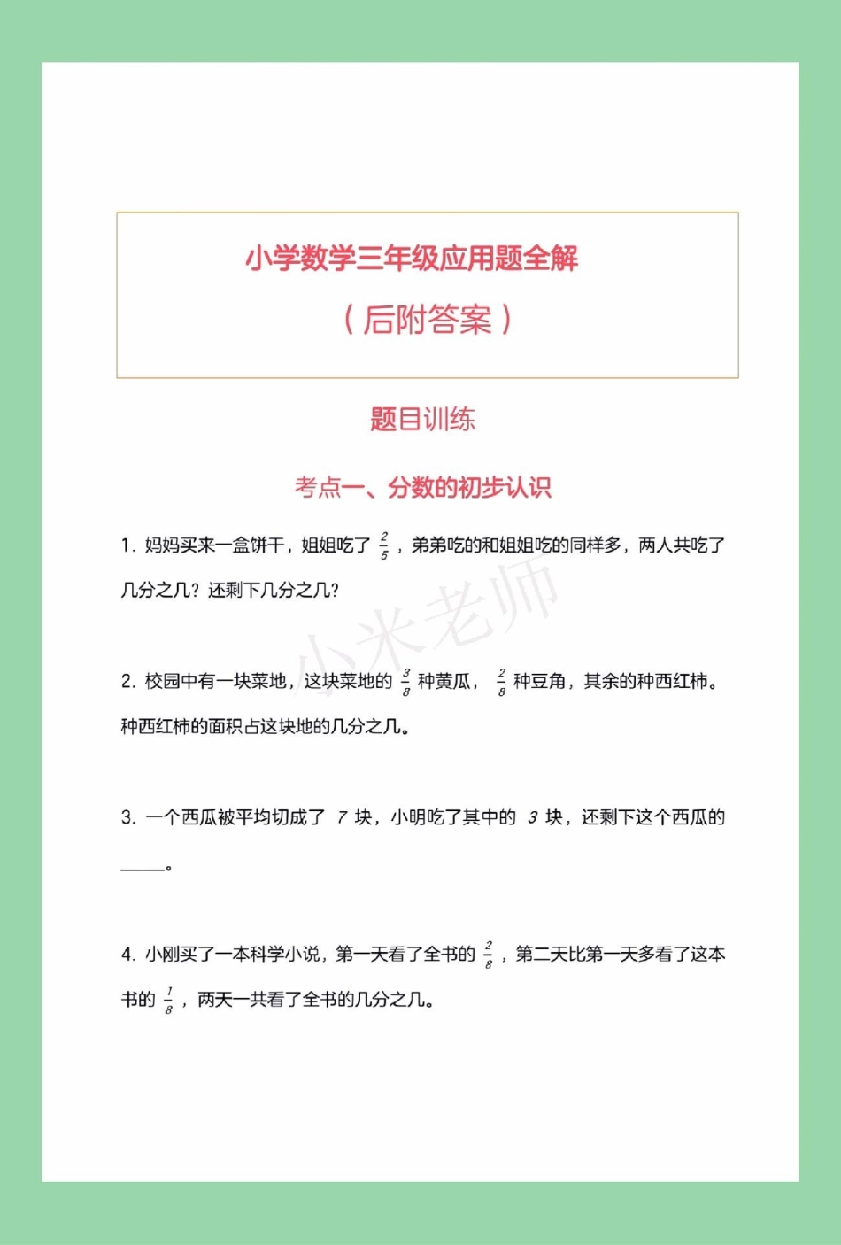 必考考点 三年级数学期末必考 易错题 家长为孩子保存练习可打印.pdf_第2页