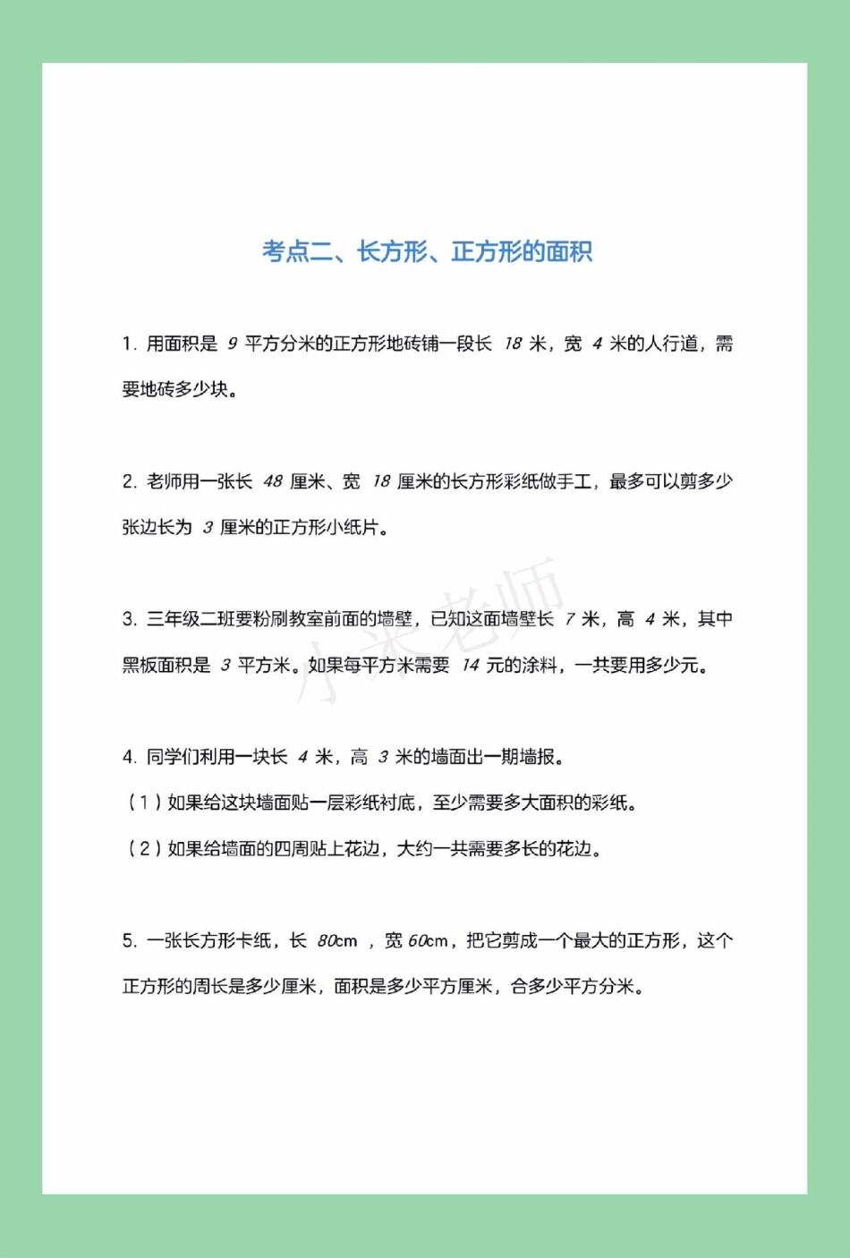 必考考点 三年级数学期末必考 易错题 家长为孩子保存练习可打印.pdf_第3页