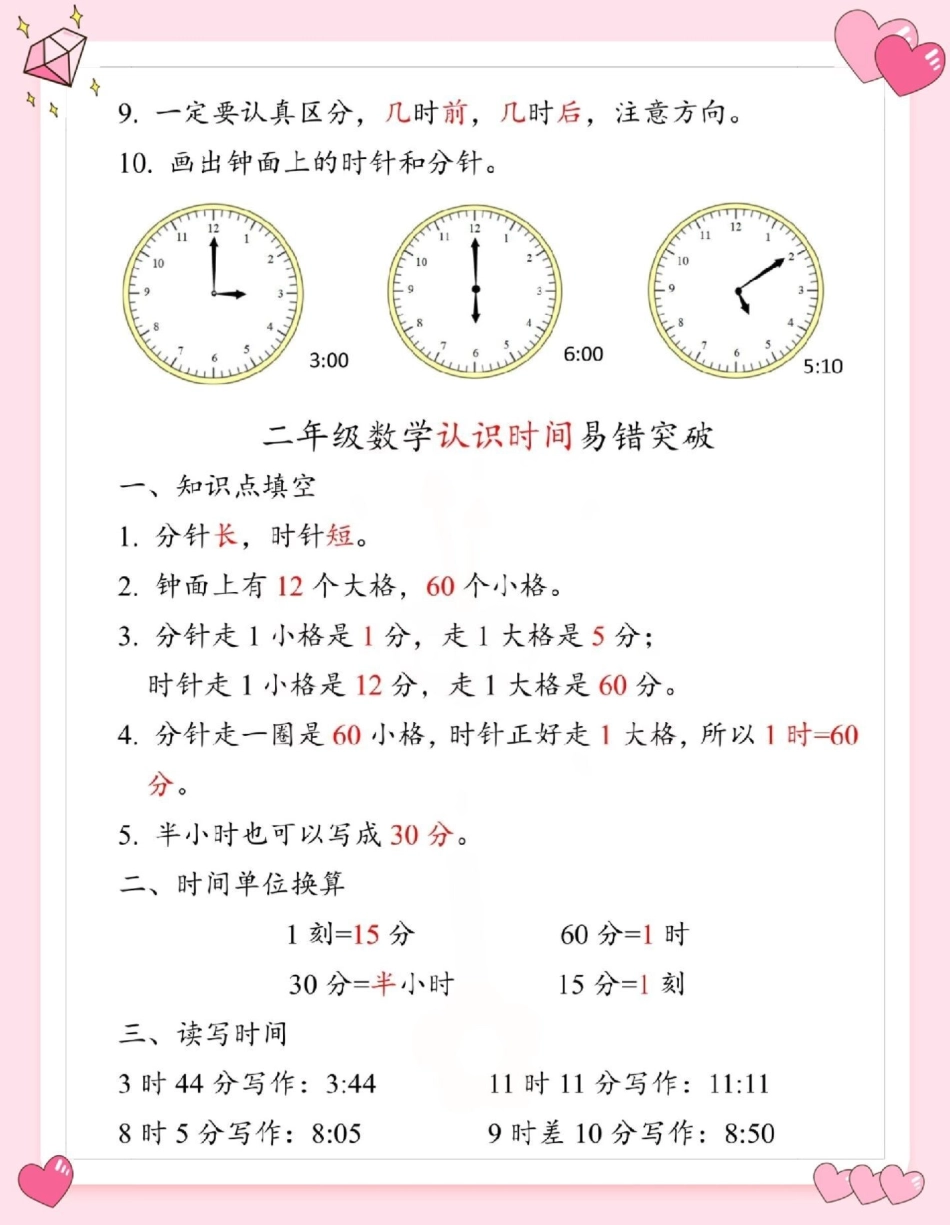 一升二数学难点认识时间。一升二 数学 数学思维 认识时间 认识钟表.pdf_第3页