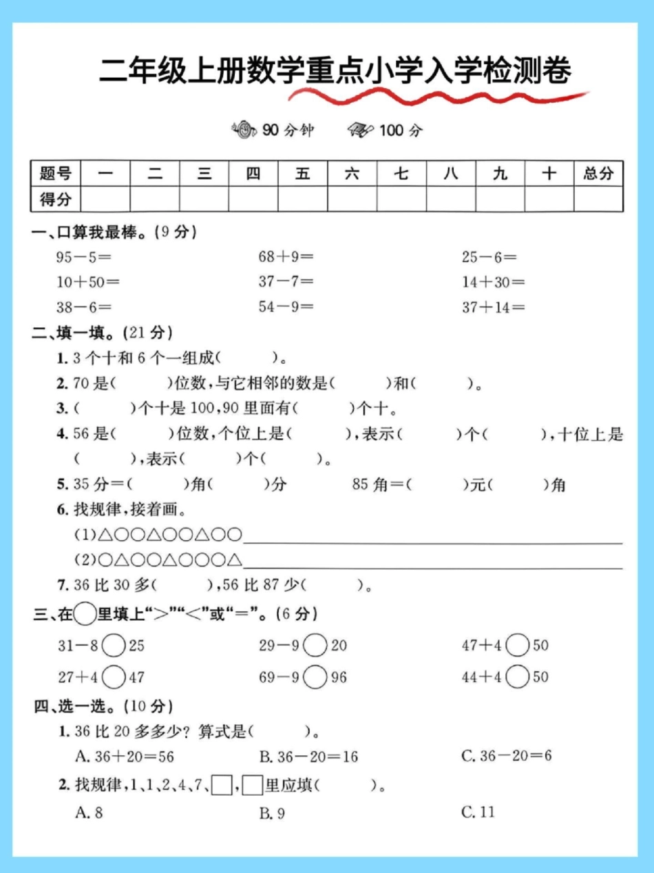 一升二数学入学测试卷。一升二 数学 暑假 二年级上册数学 开学考试.pdf_第2页