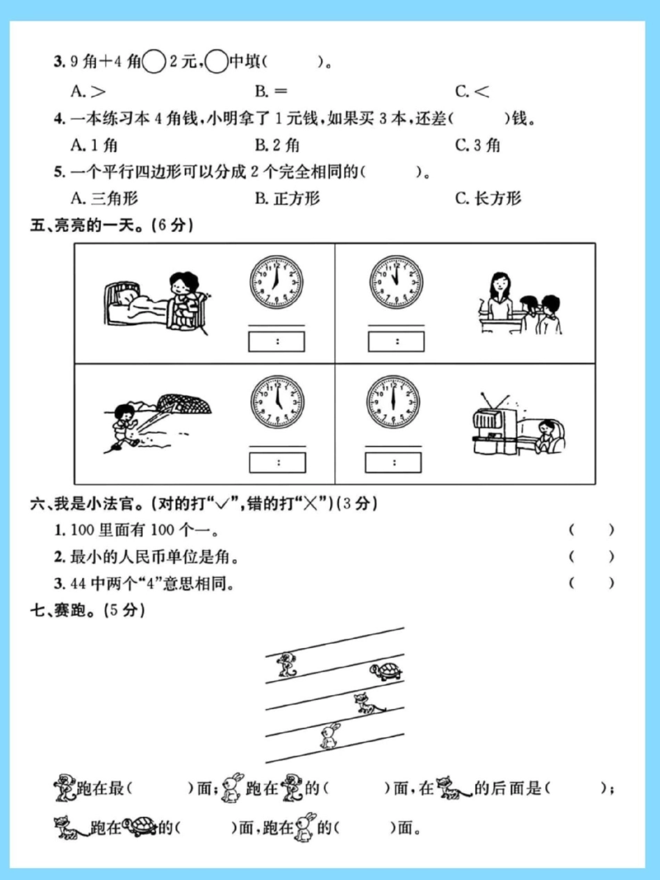 一升二数学入学测试卷。一升二 数学 暑假 二年级上册数学 开学考试.pdf_第3页