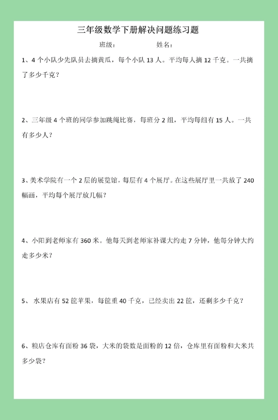 必考考点 三年级数学期末考试应用题 家长为孩子保存练习可打印.pdf_第2页