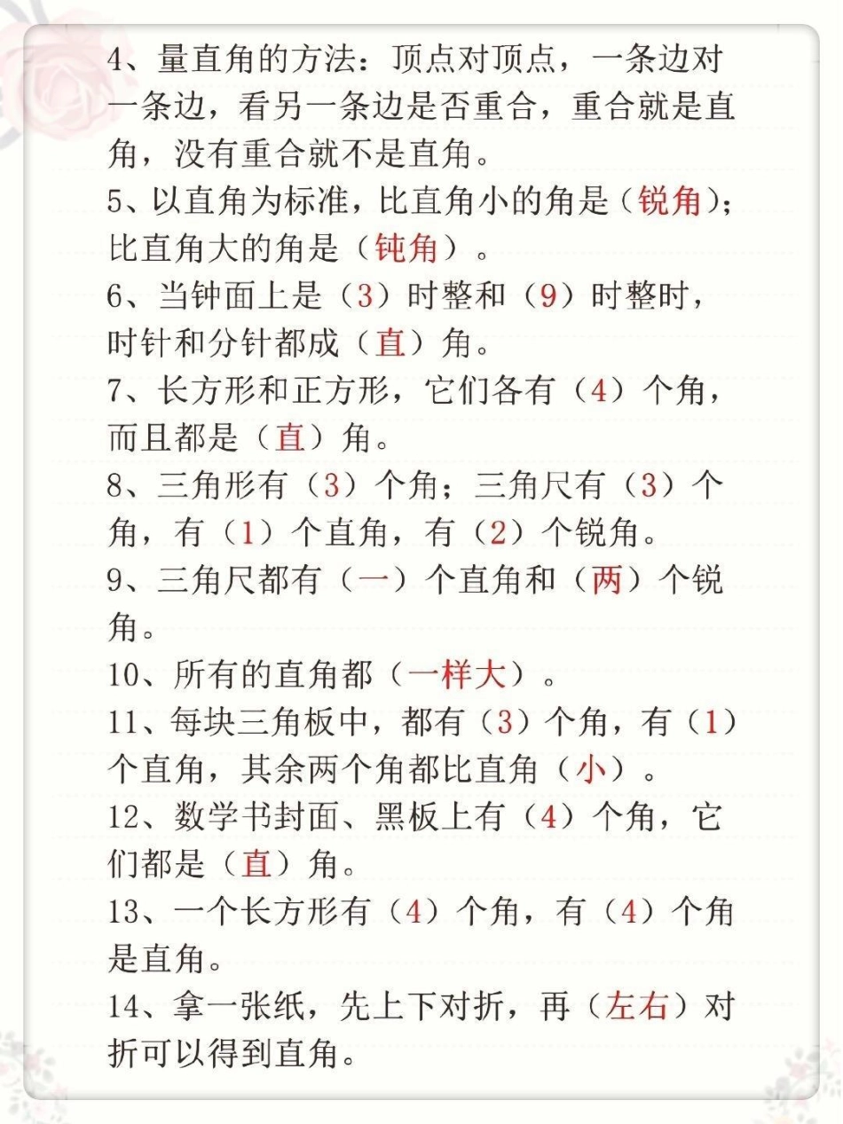 一升二数学暑假必备重点知识汇总。知识点总结 暑假 一升二 暑假预习 学霸秘籍.pdf_第3页