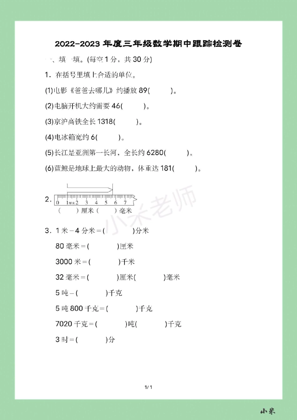 必考考点 三年级数学期中考试 家长为孩子保存.pdf_第2页