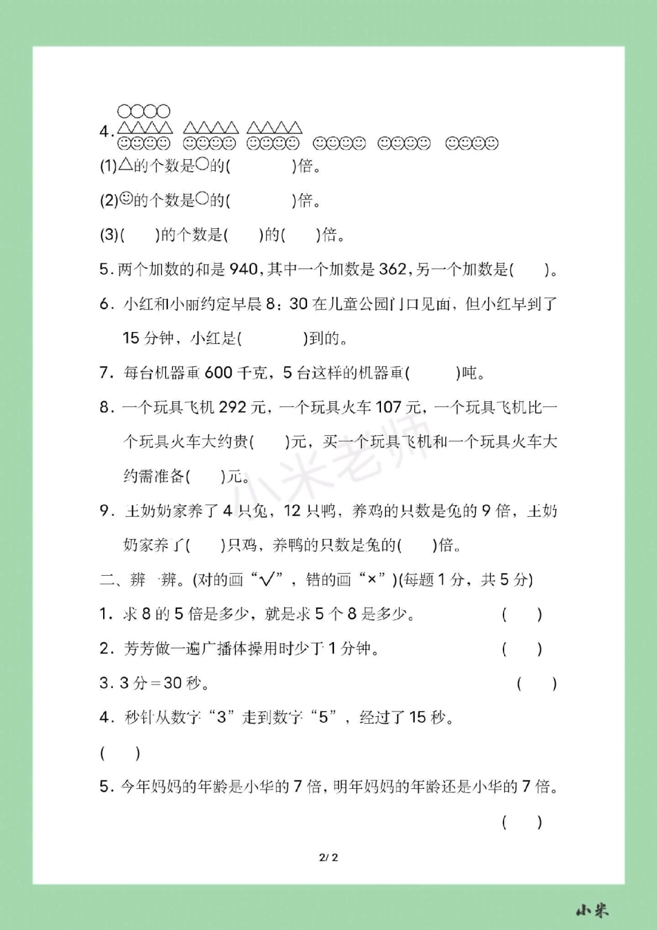 必考考点 三年级数学期中考试 家长为孩子保存.pdf_第3页