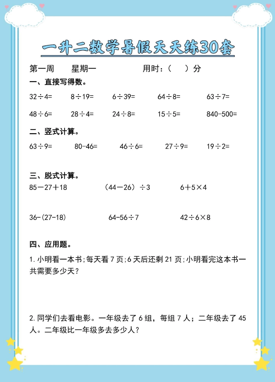 一升二数学暑假天天练。暑假预习 一升二 数学思维 暑假 数学.pdf_第2页