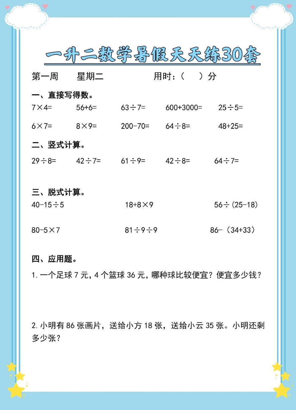 一升二数学暑假天天练。暑假预习 一升二 数学思维 暑假 数学.pdf_第3页