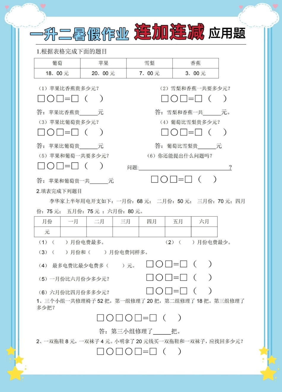 一升二数学暑假作业易错题汇总。暑假充电计划  暑假预习 一升二 暑假 二年级数学复习计划.pdf_第2页