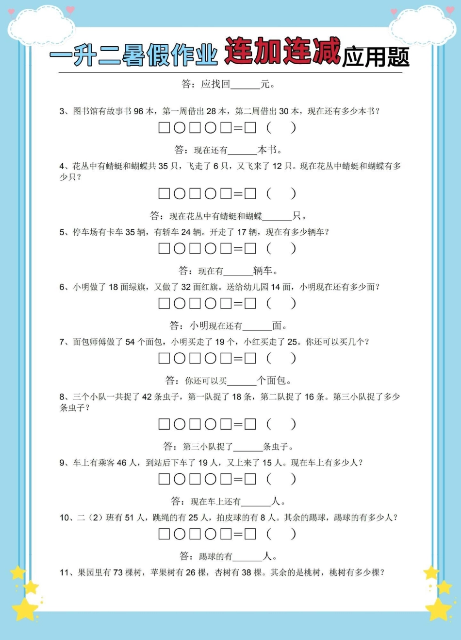 一升二数学暑假作业易错题汇总。暑假充电计划  暑假预习 一升二 暑假 二年级数学复习计划.pdf_第3页
