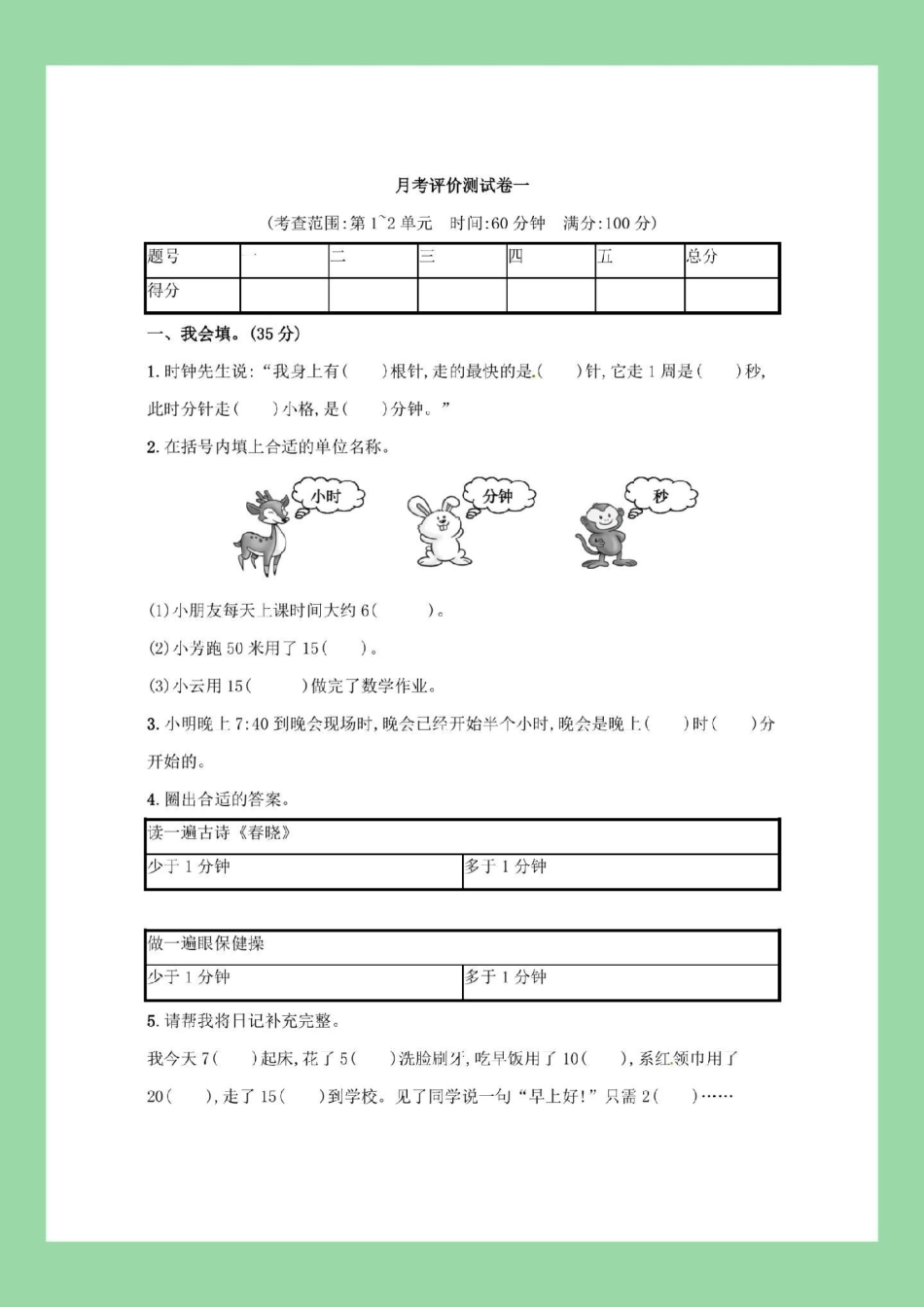 必考考点 三年级数学月考.pdf_第2页