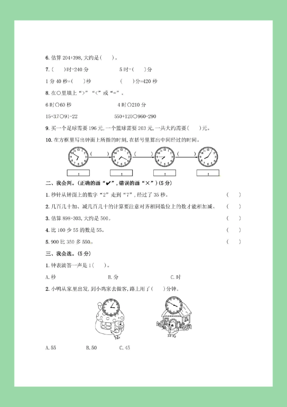 必考考点 三年级数学月考.pdf_第3页