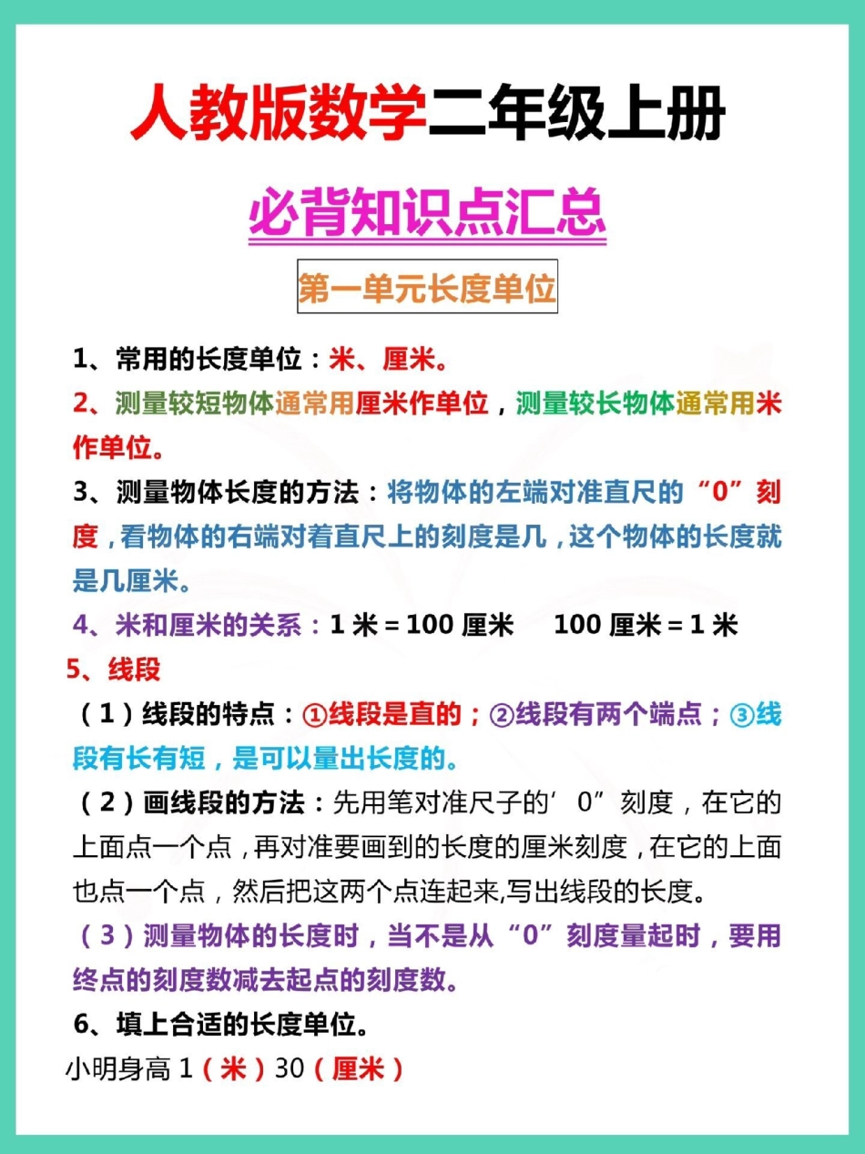一升二数学知识点汇总。一升二 数学 暑假 知识点总结 二年级数学.pdf_第2页
