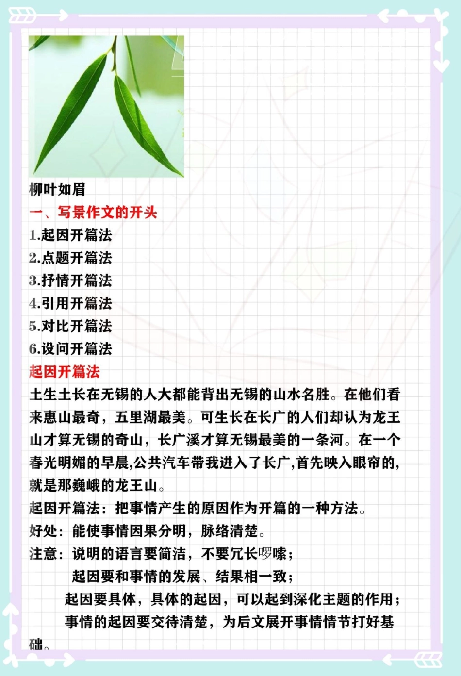 一升二写作方法。一升二 语文 写作方法 学习方法 暑假.pdf_第3页