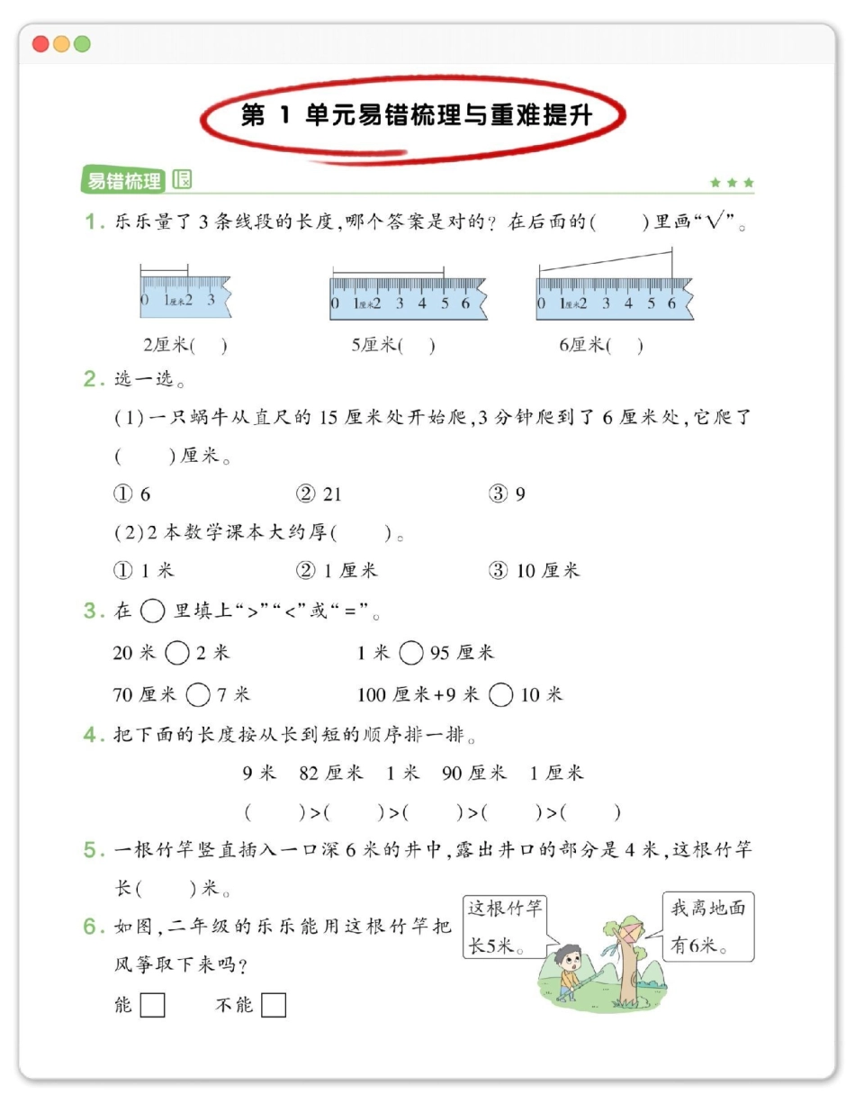 一升二易错题重难点专题。数学思维 一升二 数学 暑假 易错题.pdf_第2页