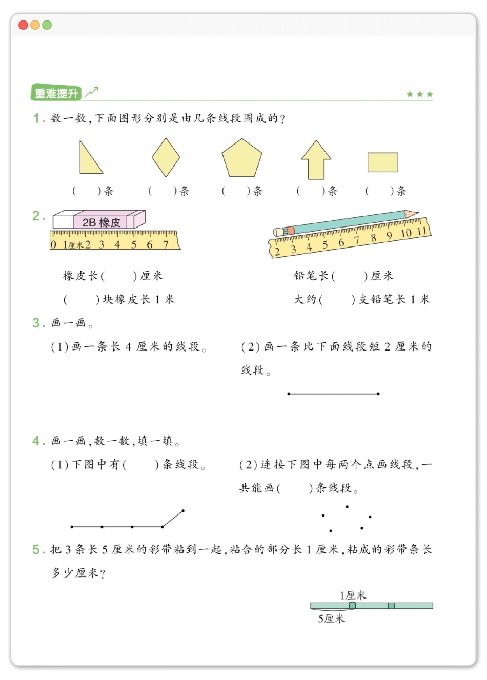 一升二易错题重难点专题。数学思维 一升二 数学 暑假 易错题.pdf_第3页